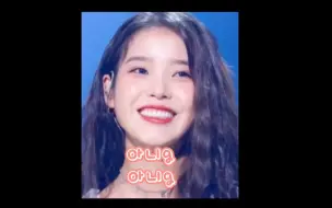 Tải video: [IU]我是公主吗??  不~我是女王~