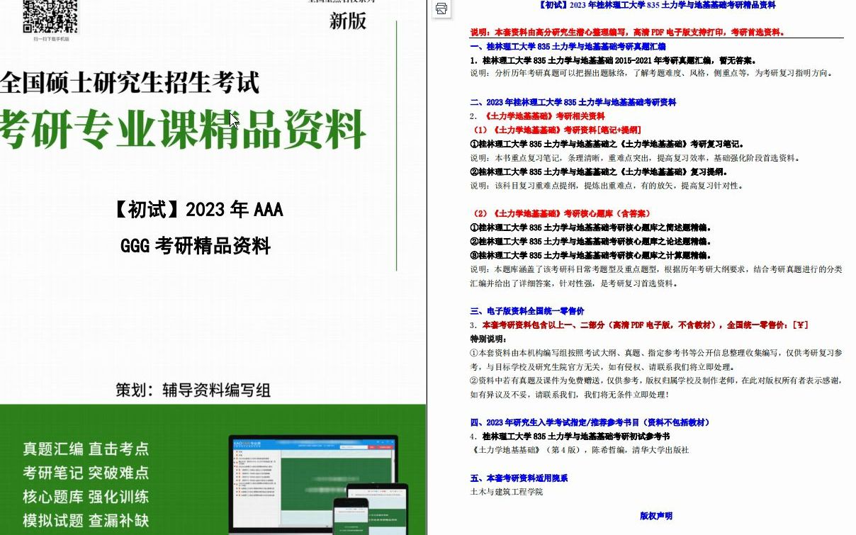 [图]【电子书】2023年桂林理工大学835土力学与地基基础考研精品资料