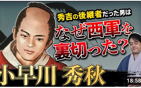 『小早川秀秋』真的只是一个优柔寡断的二五仔吗!【戦国banashi】