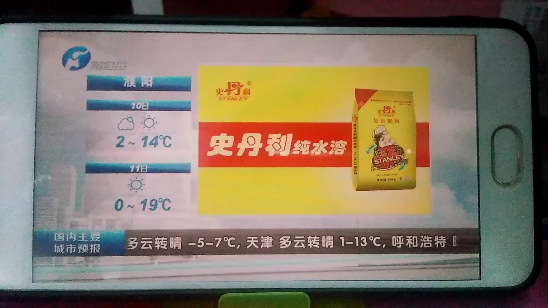 20200309河南卫视天气预报哔哩哔哩bilibili