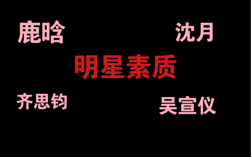 [图]和这些明星一起工作，我的感受……