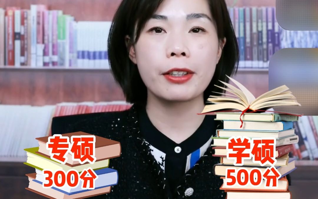 会计专硕、学硕的三大区别!根源在第一点~哔哩哔哩bilibili