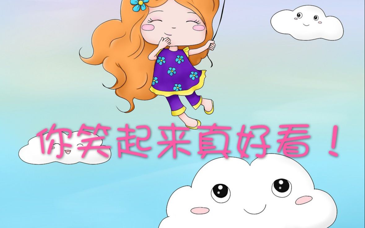 《你笑起来真好看》伪童声超甜版!【叶夕源】