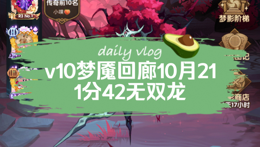 v10梦魇回廊 10月21日 1分41.8秒无双龙佣兵sp剑圣手机游戏热门视频