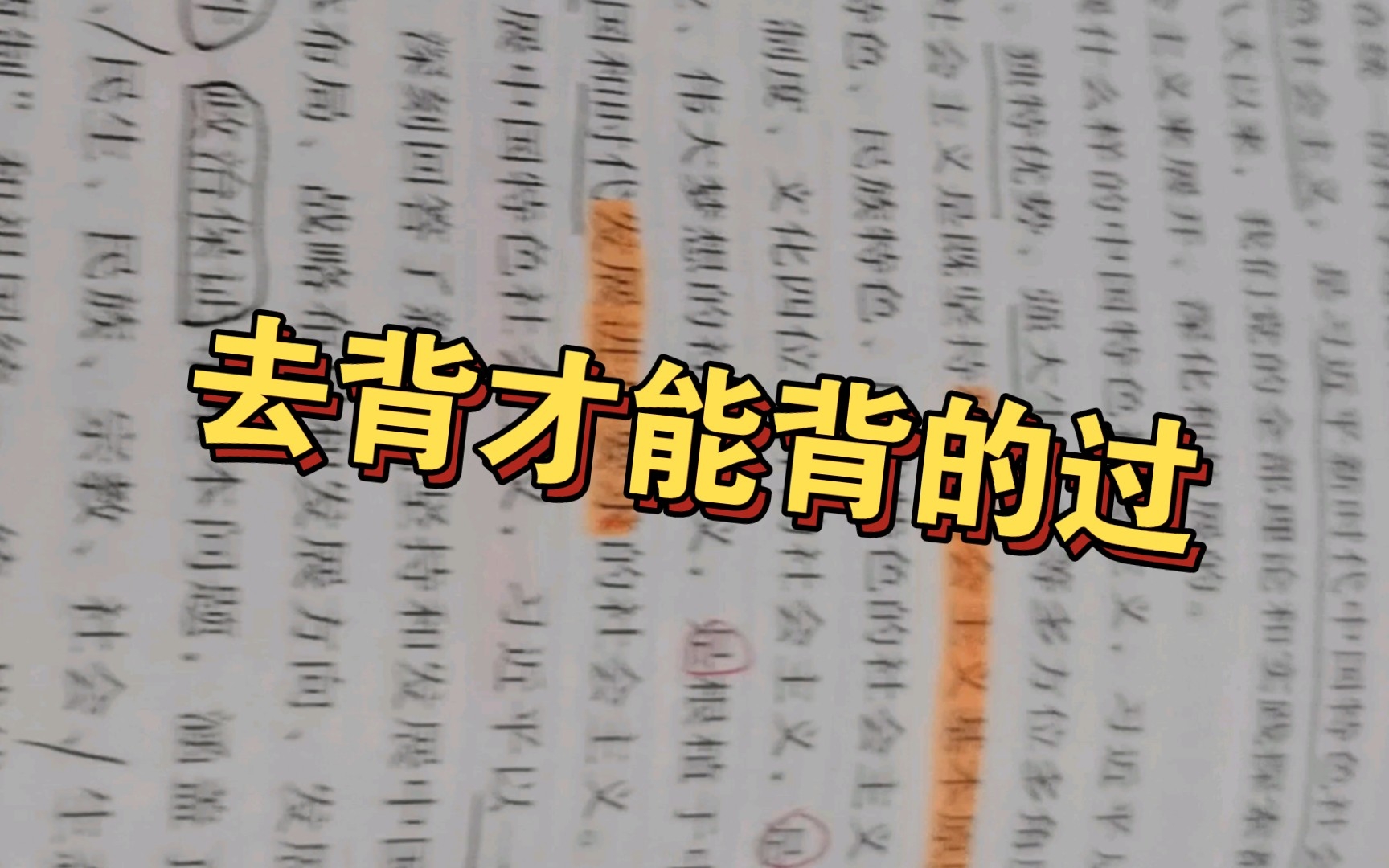 [图]毛概默写 新时代中国特色社会主义的核心要义