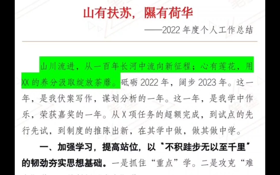 [图]让领导眼前一亮的（心2022年度个人工作总结＃文章代写服务＃年度工作总结＃写材料＃个人工作总结