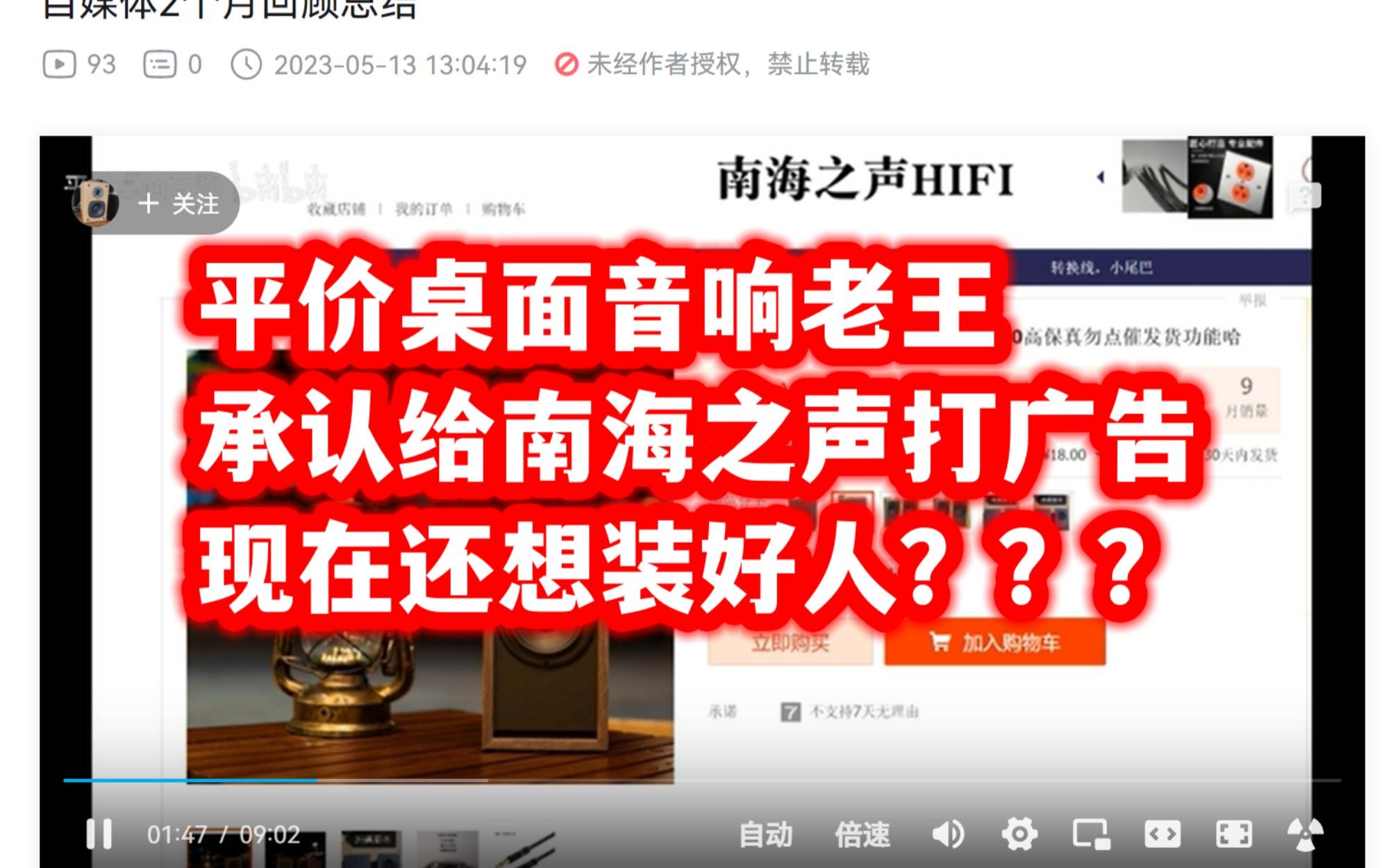 平价桌面音响老王承认给南海之声打广告,现在想重新做好人???哔哩哔哩bilibili