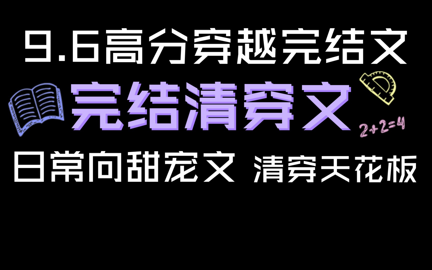 【言情推文】清穿文!哔哩哔哩bilibili