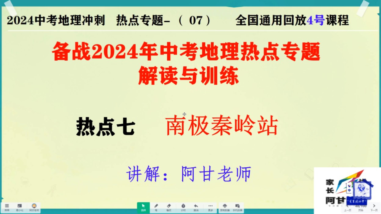 2024年中考地理总复习热点专题突破七,南极秦岭站考点分析讲解#地理会考知识点 #生地会考哔哩哔哩bilibili