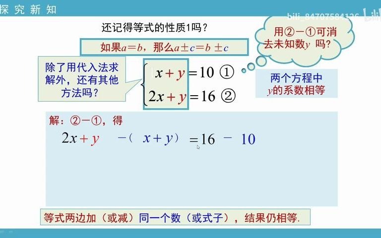 [图]七年级下册-8.2加减消元法解二元一次方程组