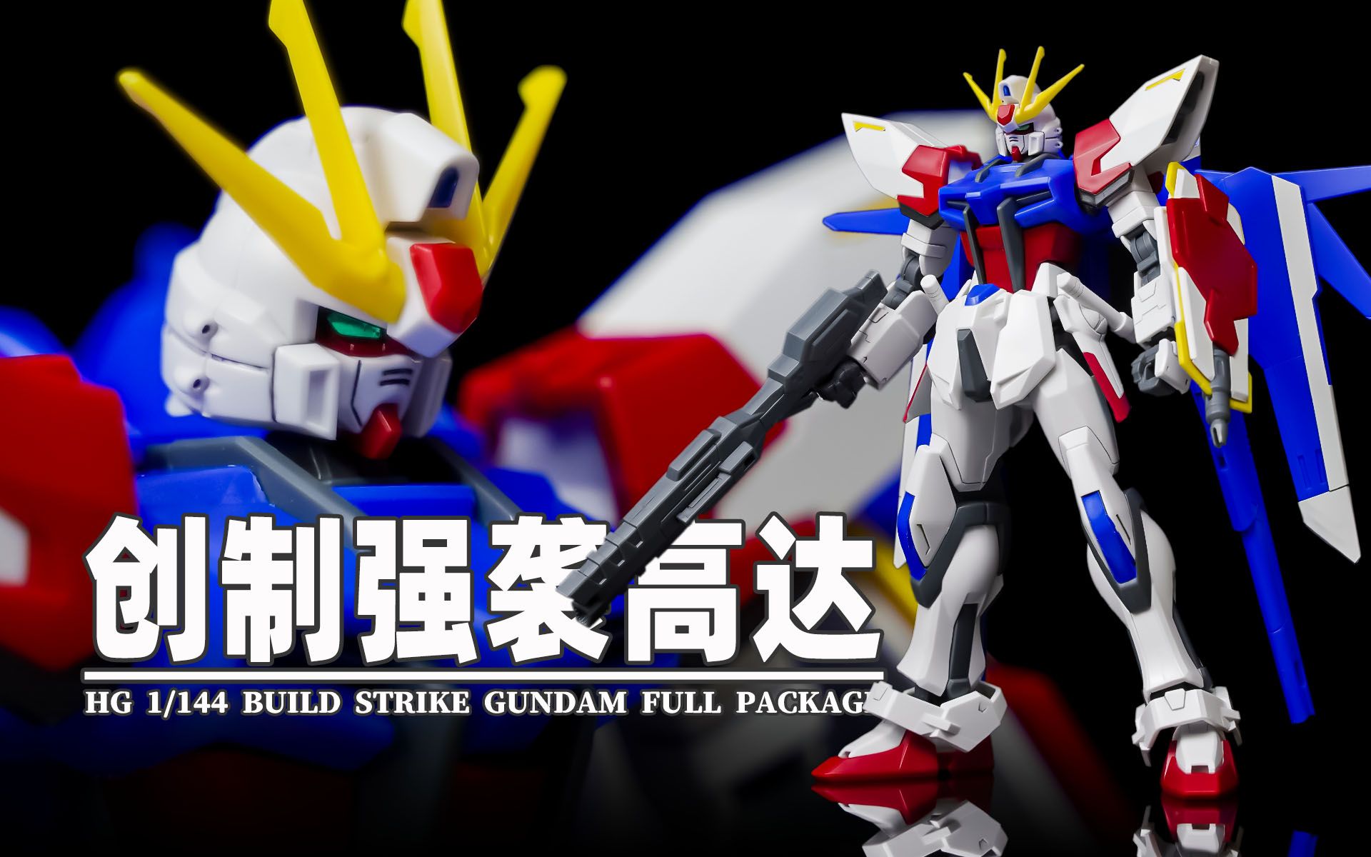【seven模玩】贴纸撑起了半边天!万代hg创制强袭高达速组拼装分享