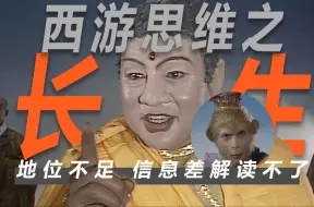 Tải video: 信息差对普通人而言意味着什么？ 长生不老的秘密与阴谋，顶层对世界的控制手腕露出冰山一角。取经项目的阳谋算计？