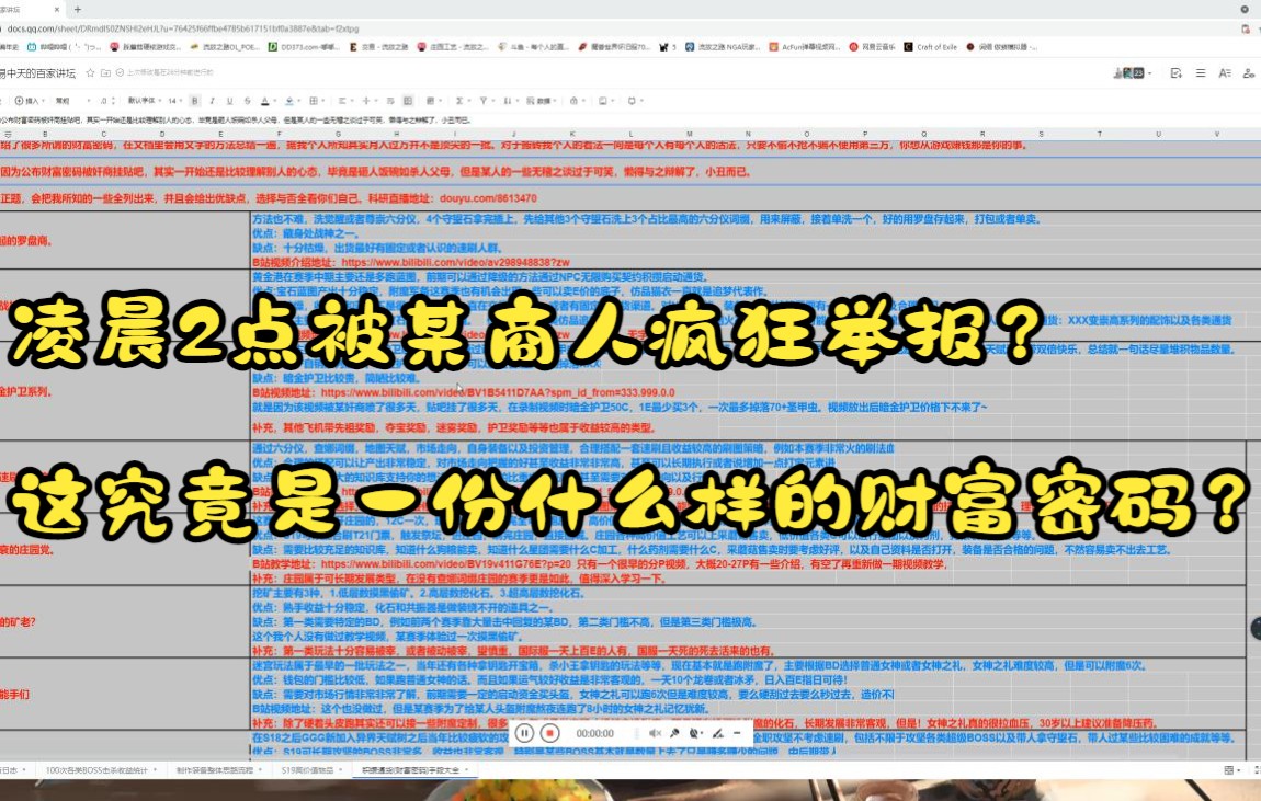 [流放之路]凌晨2点被商人疯狂举报?这份全期流放之路财富密码合集文档究竟写了什么?看完不迷茫!找到属于你的财富密码!网络游戏热门视频