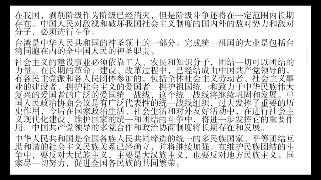 [图]中华人民共和国宪法的序言、第1、2、5、33、46条朗读