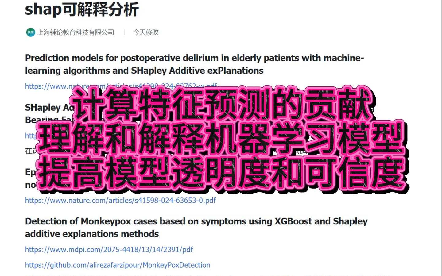 几行代码发一区!SHAP可解释分析,调包即用!哔哩哔哩bilibili