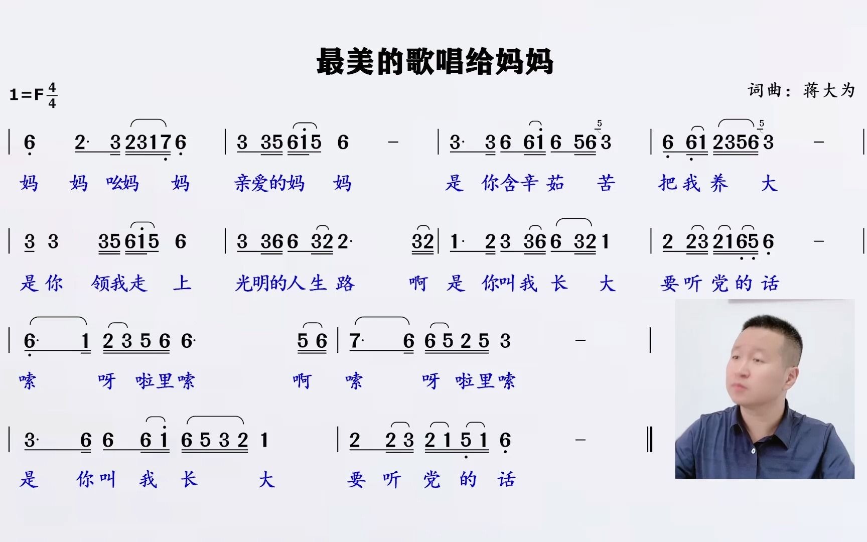 经典红歌《最美的歌唱给妈妈》简谱领唱练习,大家一起来跟唱!