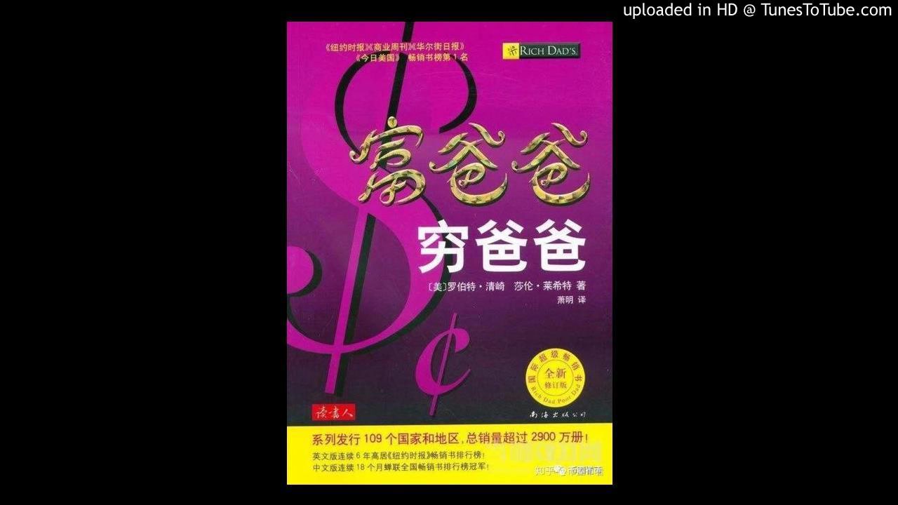书评系列每天解读一本书富爸爸穷爸爸