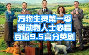 Download Video: 【英剧】万物生灵第一季  EP1-2