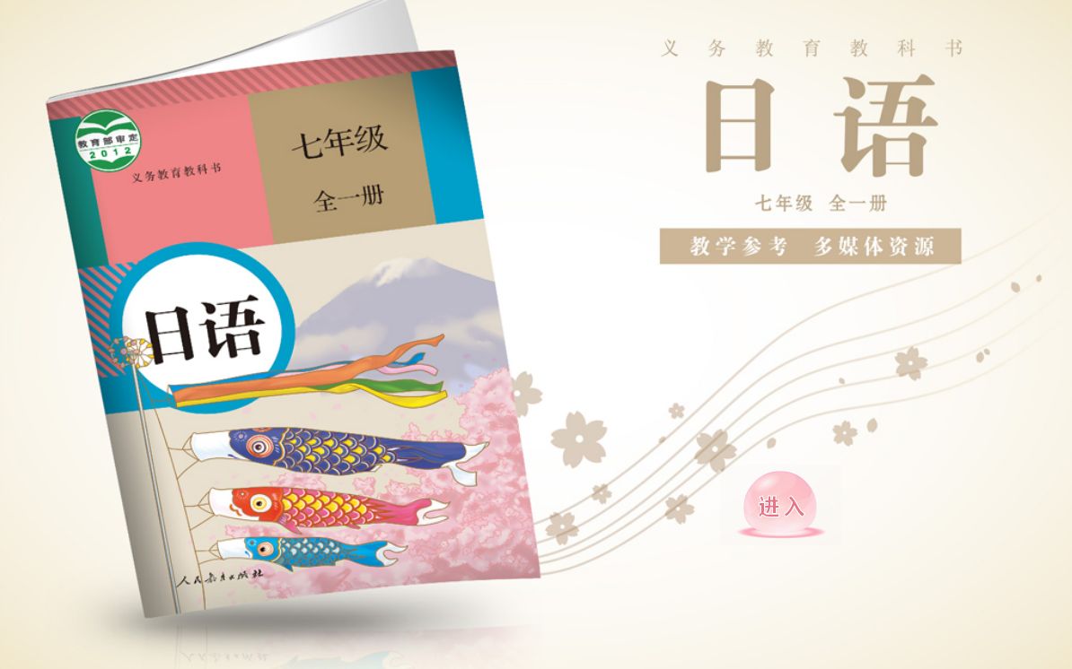 高中日语第1课 日语的发音和文字(对应人教版日语七年级)