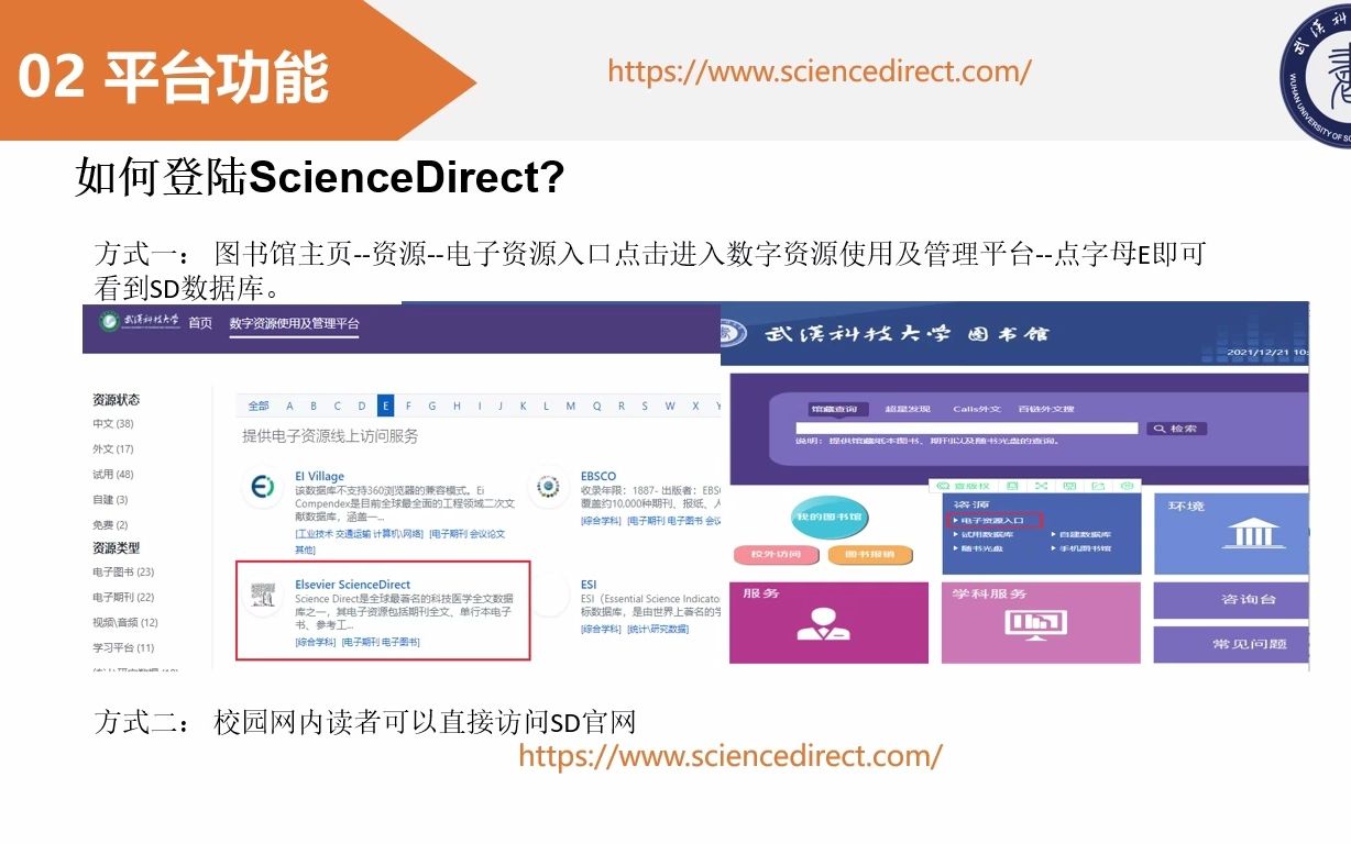 武汉科技大学图书馆信息素养微课程ScienceDirect数据库哔哩哔哩bilibili