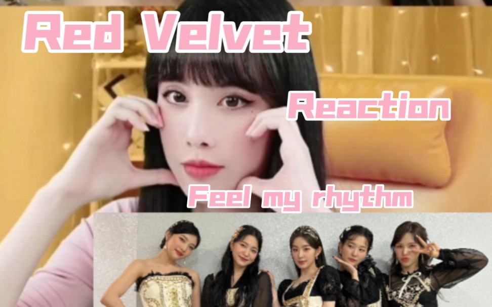 【REDVELVET】紫云看新歌Feel my rhythm | “华丽精致地像化妆游戏” “脸颊比心”哔哩哔哩bilibili