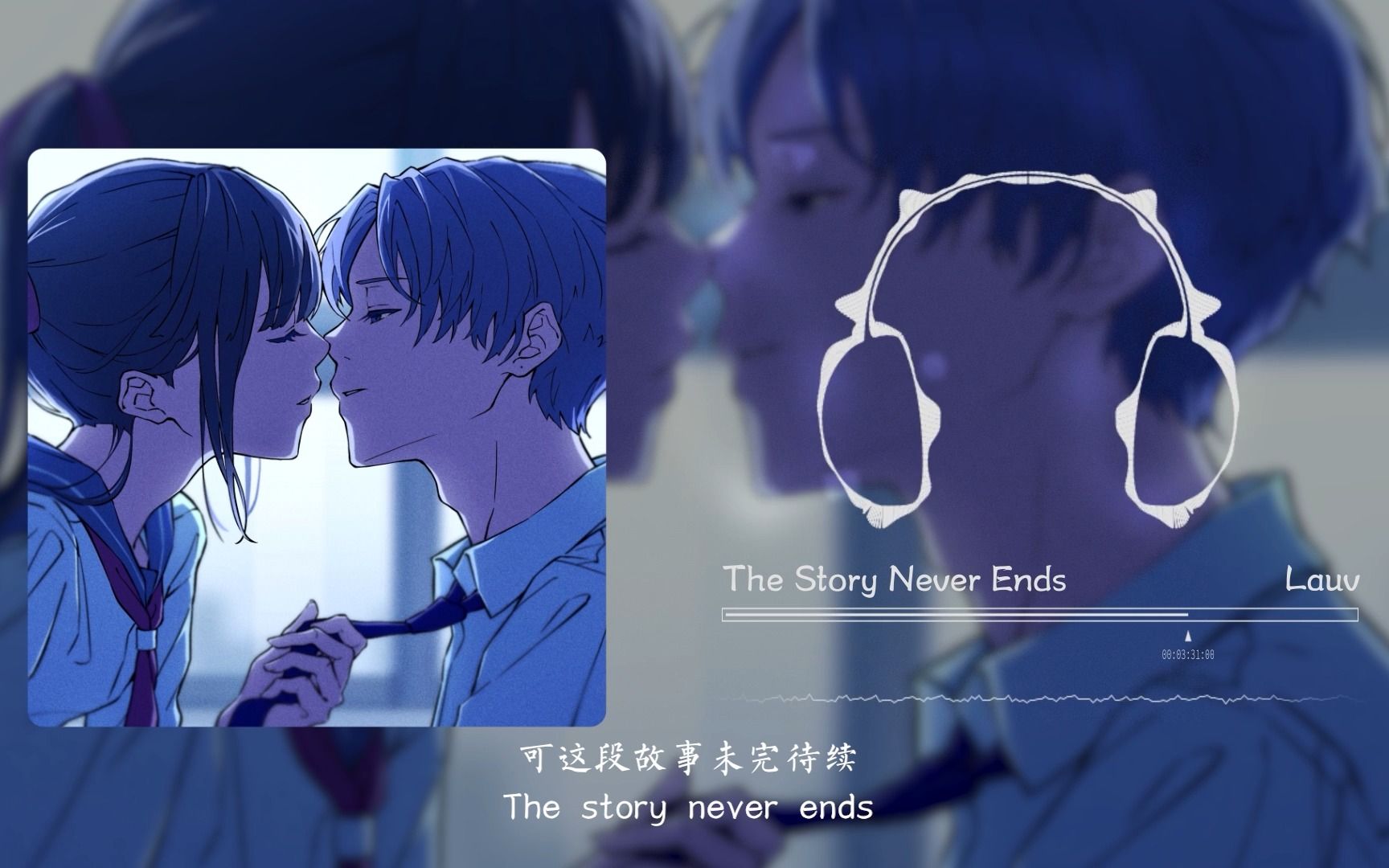 蒲苇纫如丝,磐石无转移!The Story Never Ends哔哩哔哩bilibili