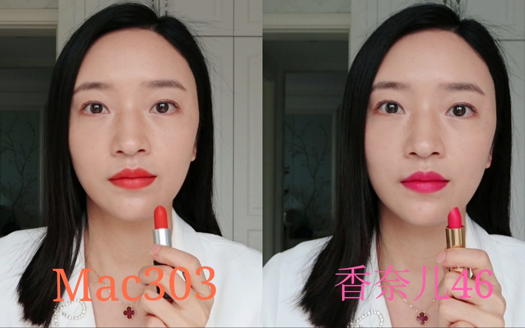 口红试色mac303和香奈儿46显白神器