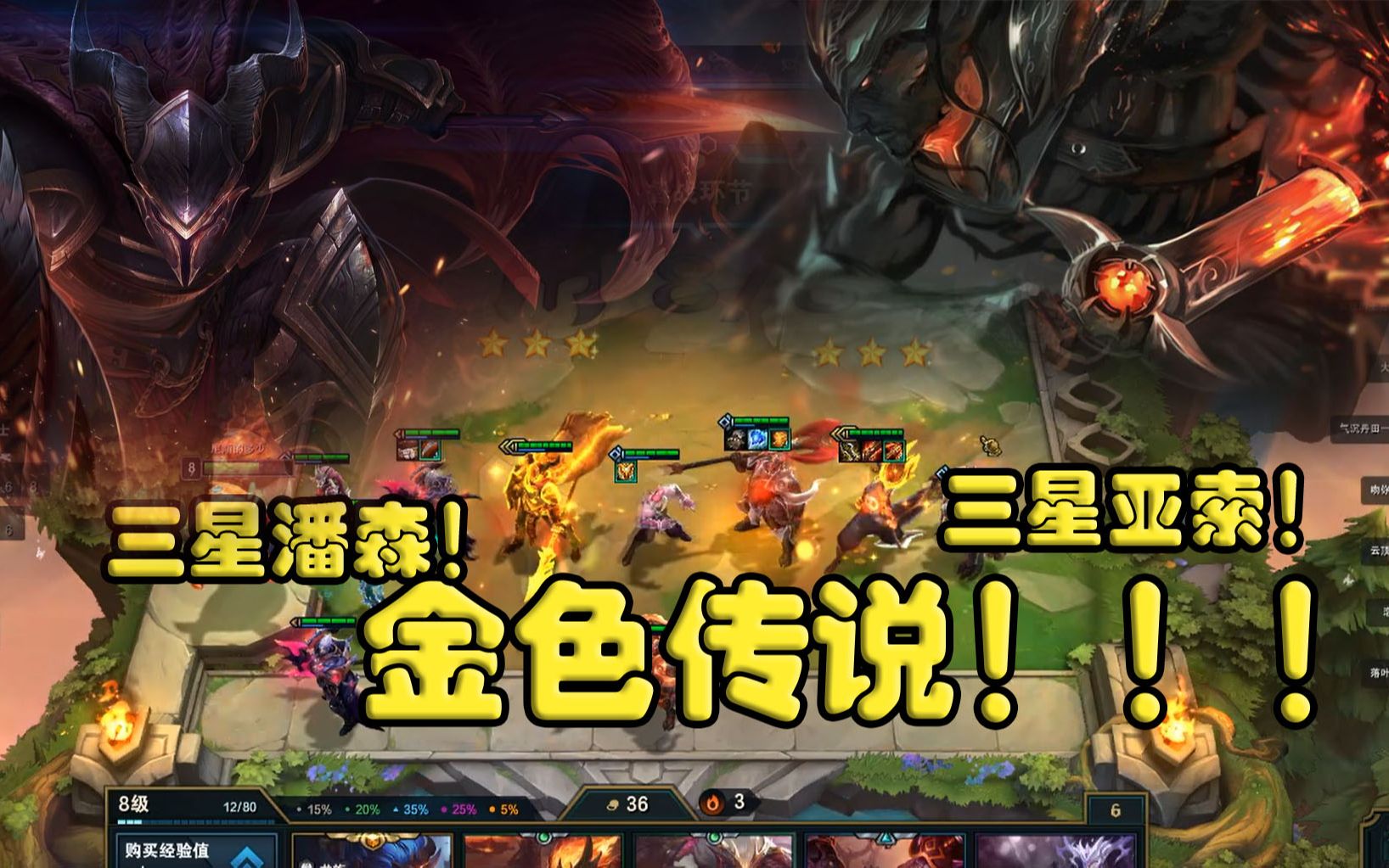 【云顶之奕s5】黑夜屠龙三星亚索三星潘森!永远的神!完整版!