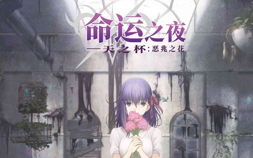 天之杯恶兆之花第一章