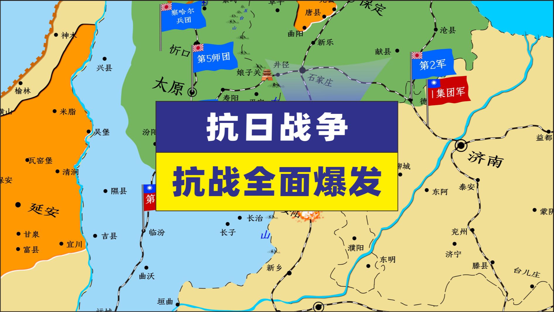 抗日战争之全面抗战爆发 七七事变 淞沪会战 太原会战哔哩哔哩bilibili