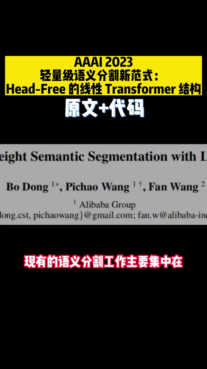 AAAI 2023  轻量级语义分割新范式: HeadFree 的线性 Transformer 结构哔哩哔哩bilibili