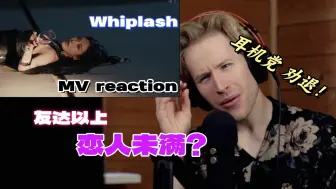 Descargar video: 【自制中字】aespa 'WHIPLASH' MV reaction【Aaron Freeman】