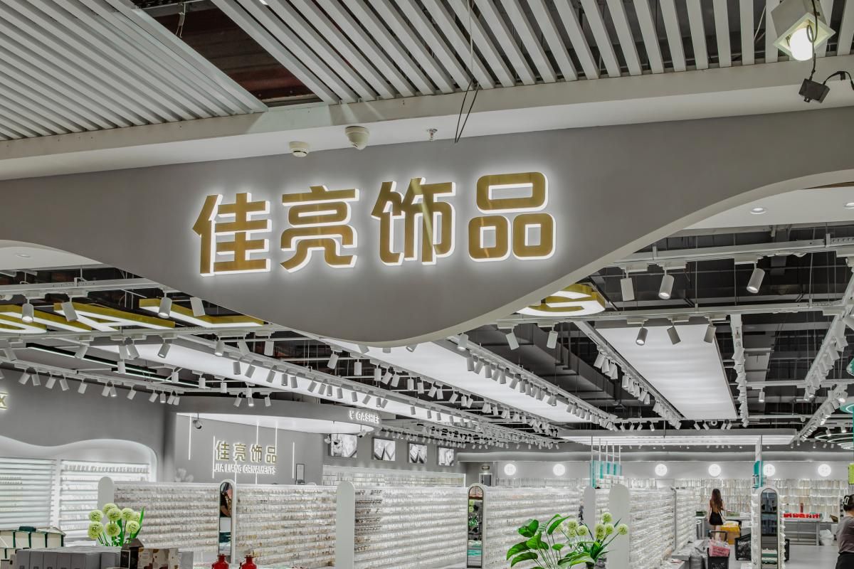 这么大的饰品店怎么也得逛一整天
