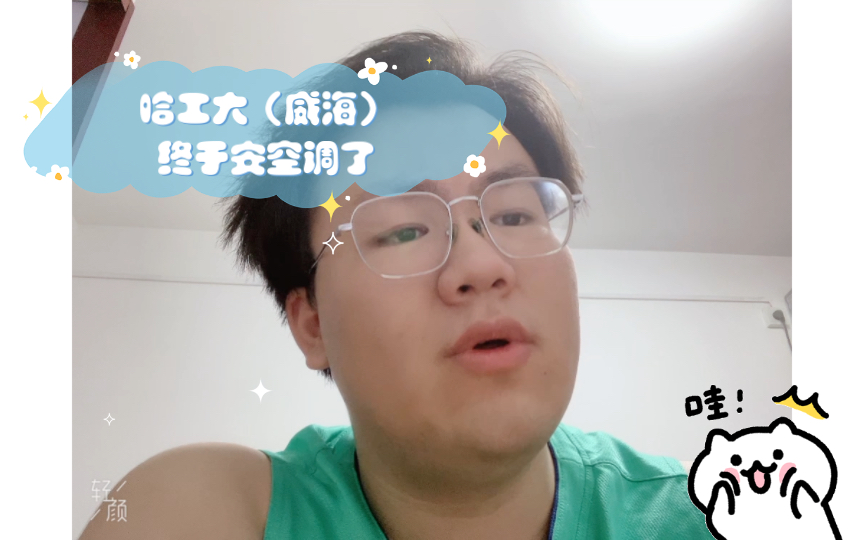 哈工大(威海)终于安空调了哔哩哔哩bilibili