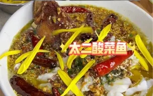 Tải video: 在家制作太二酸菜鱼，还原度99%