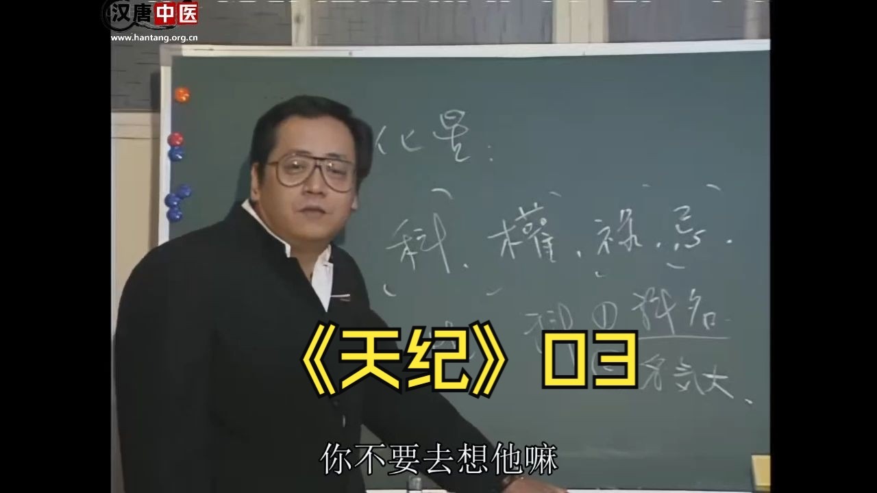 倪海厦《天纪》全集-03