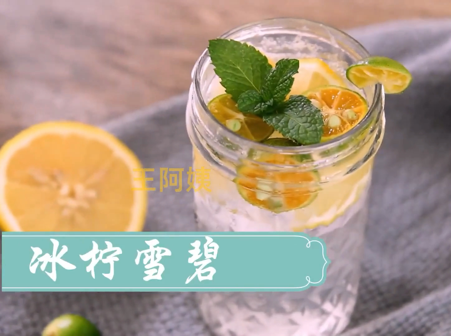 五分钟学会冰柠雪碧做法,酸甜四溢,不容错过!