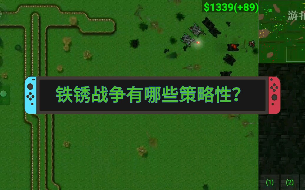 游戏浅谈02:浅谈铁锈战争的策略性究竟在哪里?哔哩哔哩bilibili