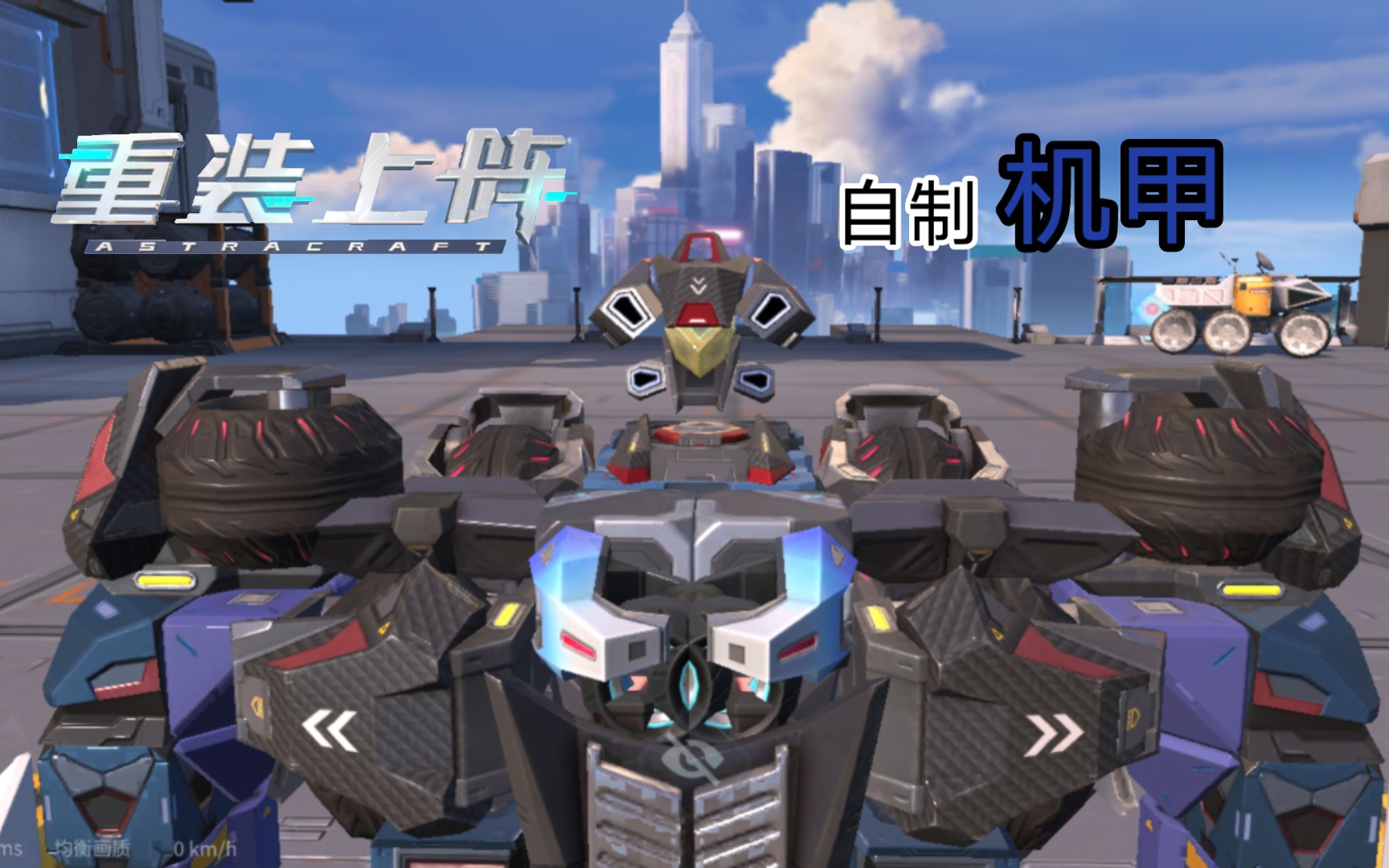 【重装上阵】机甲才是我热爱他的原因