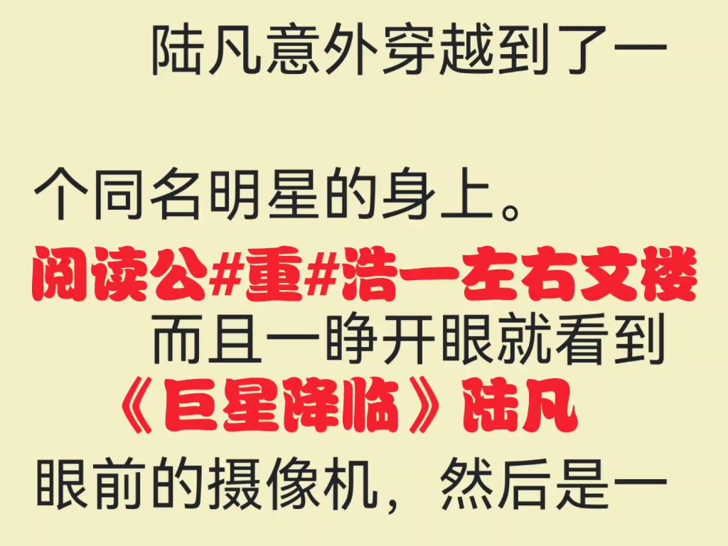 热门男频小说推荐《巨星降临》陆凡又名《巨星降临》陆凡哔哩哔哩bilibili