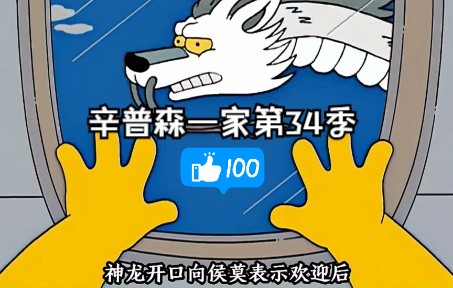 [图]【辛普森一家：最新季】第六集：辛普森一家来中国旅游，惊叹纯粹的中国文化。