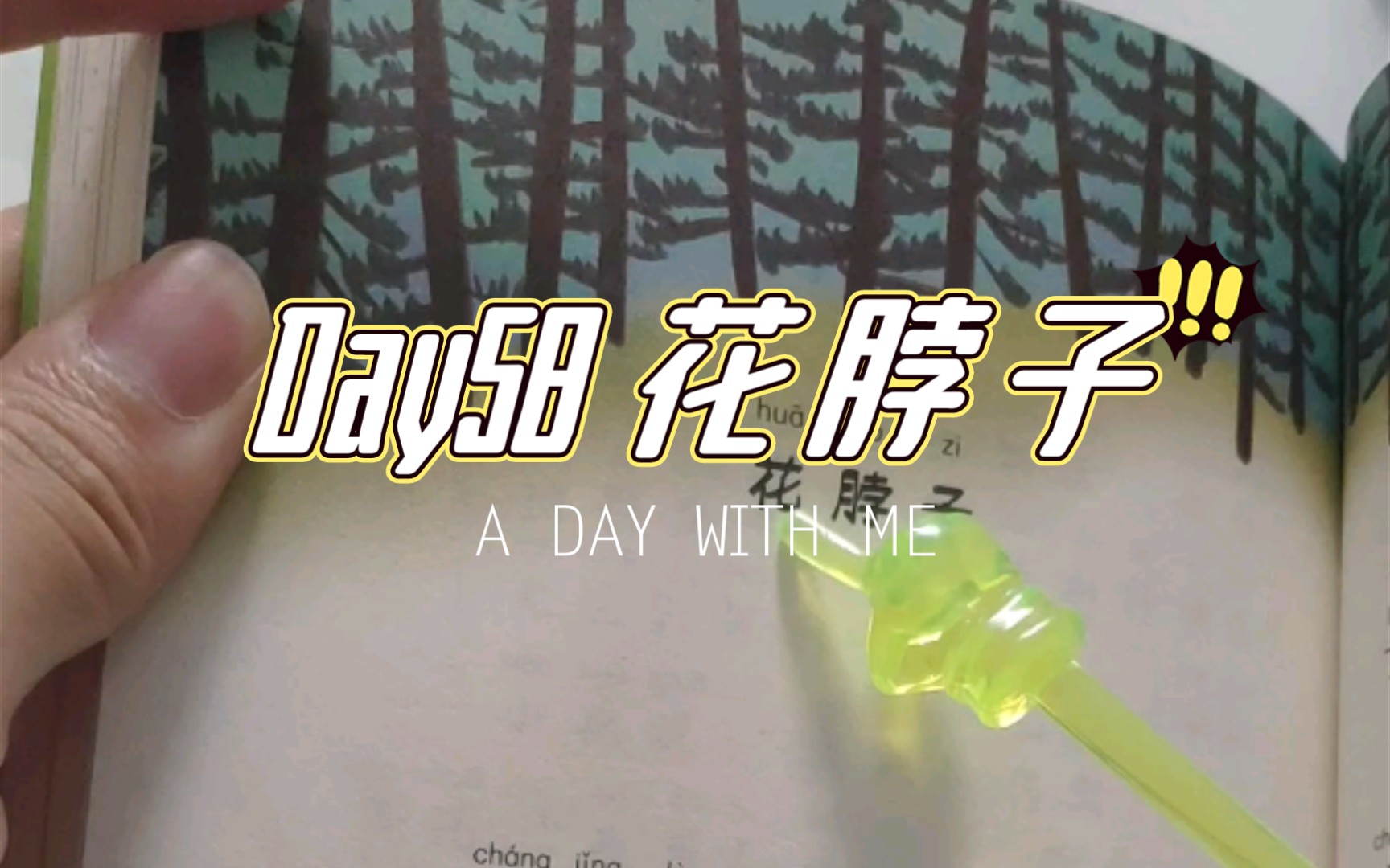 Day58 朗读者 小鸟念书 花脖子哔哩哔哩bilibili