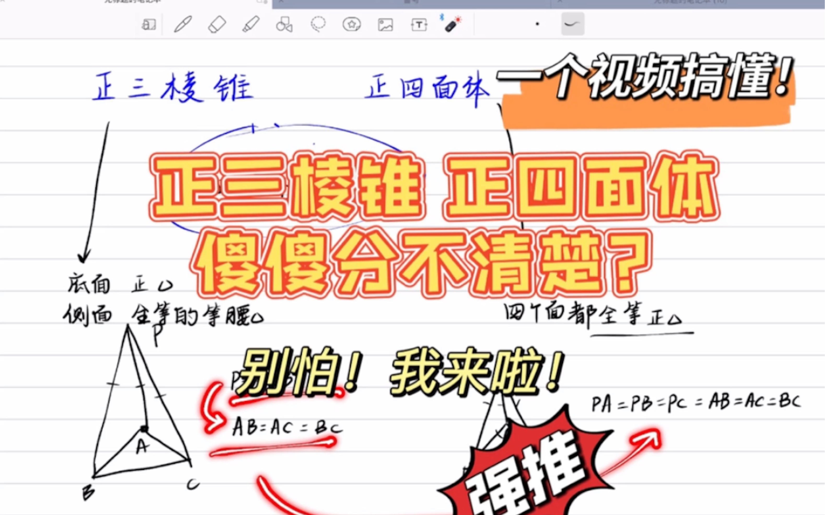 快来!正三棱锥,正四面体,还有谁分不清楚?一个视频搞定他!#正三棱锥#正四面体哔哩哔哩bilibili