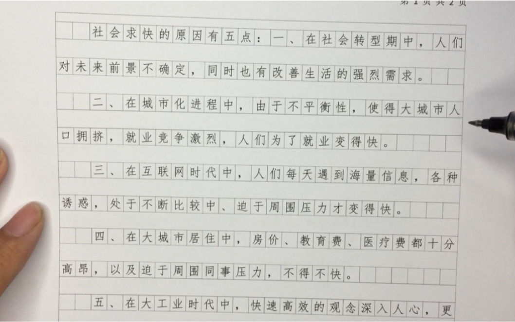 [图]小新讲申论019：2017年省考联考(浙江A卷、安徽A卷等)，分析当前社会上“求快”的原因。