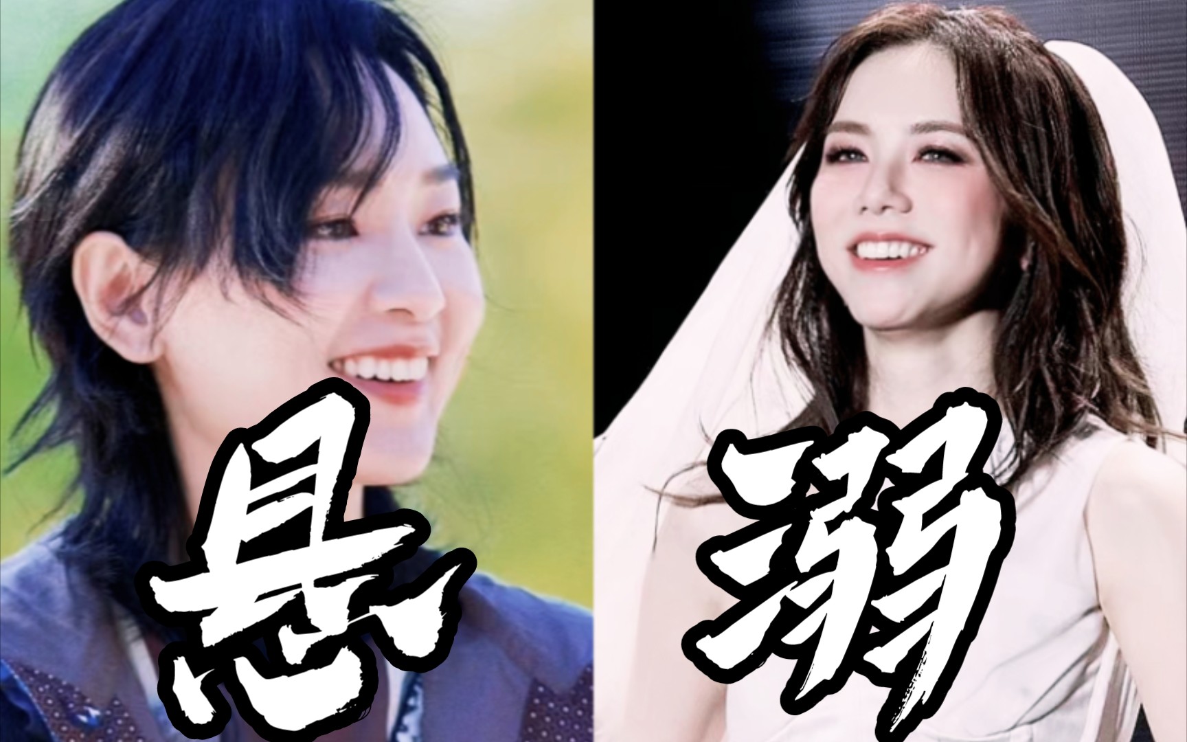 【邓紫棋&周笔畅】悬溺一响