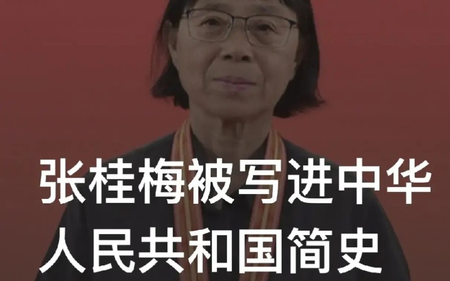 [图]点赞！张桂梅老师载入史册，写进中华人民共和国简史