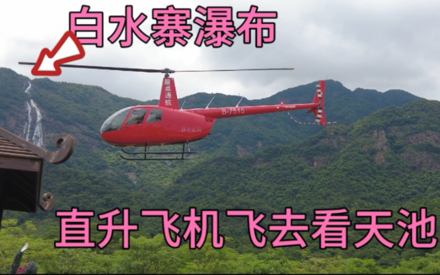 全国最大的瀑布位于广东广州增城区白水寨风景名胜区430米长大哔哩哔哩bilibili