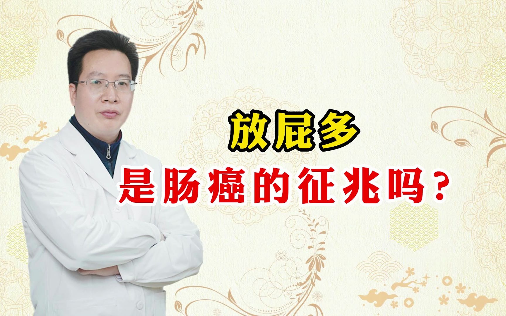 放屁多是肠癌的征兆吗?