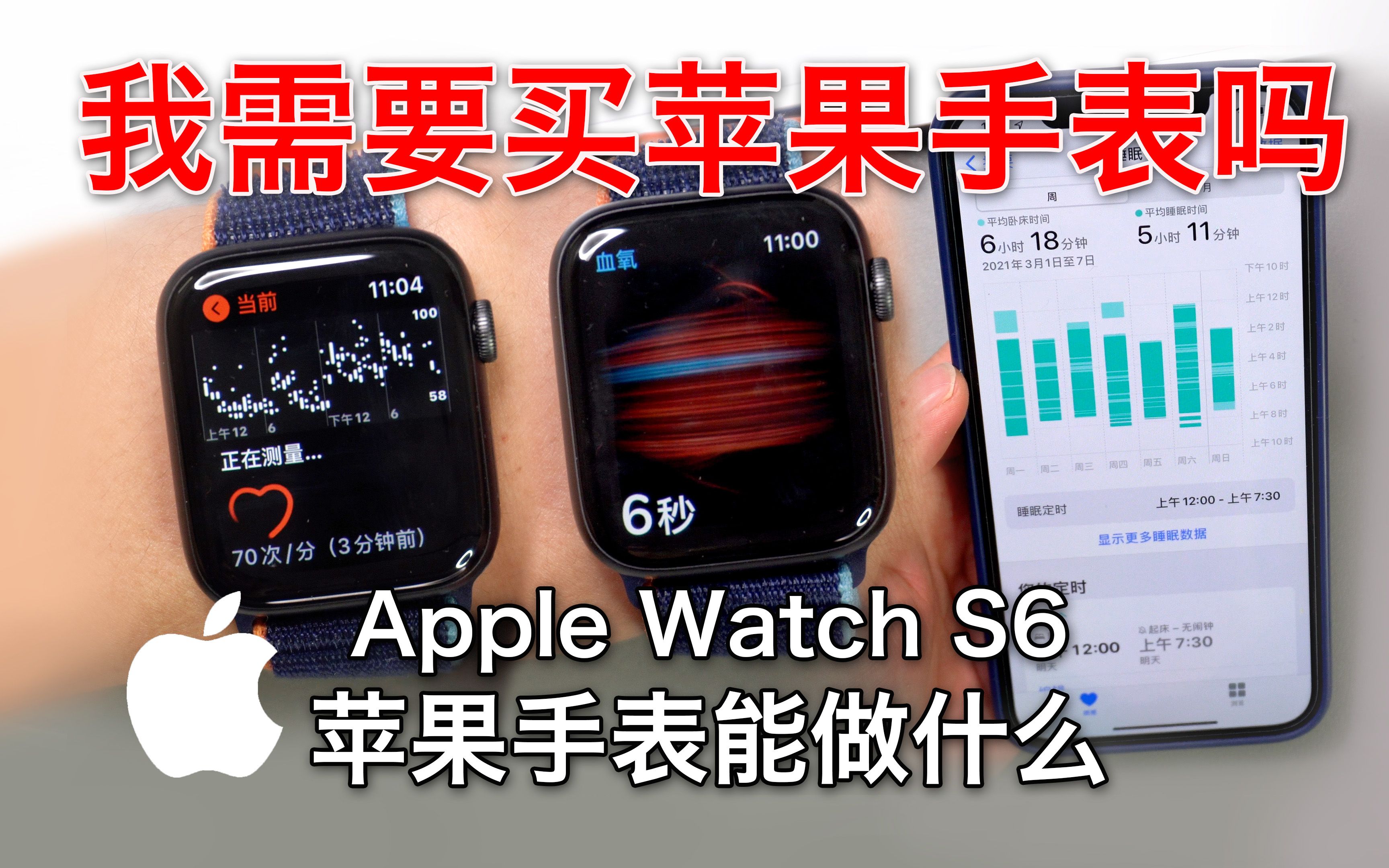 Apple Watch S6苹果手表8个实用功能,看完之后你会买吗 可可kekeTV哔哩哔哩bilibili