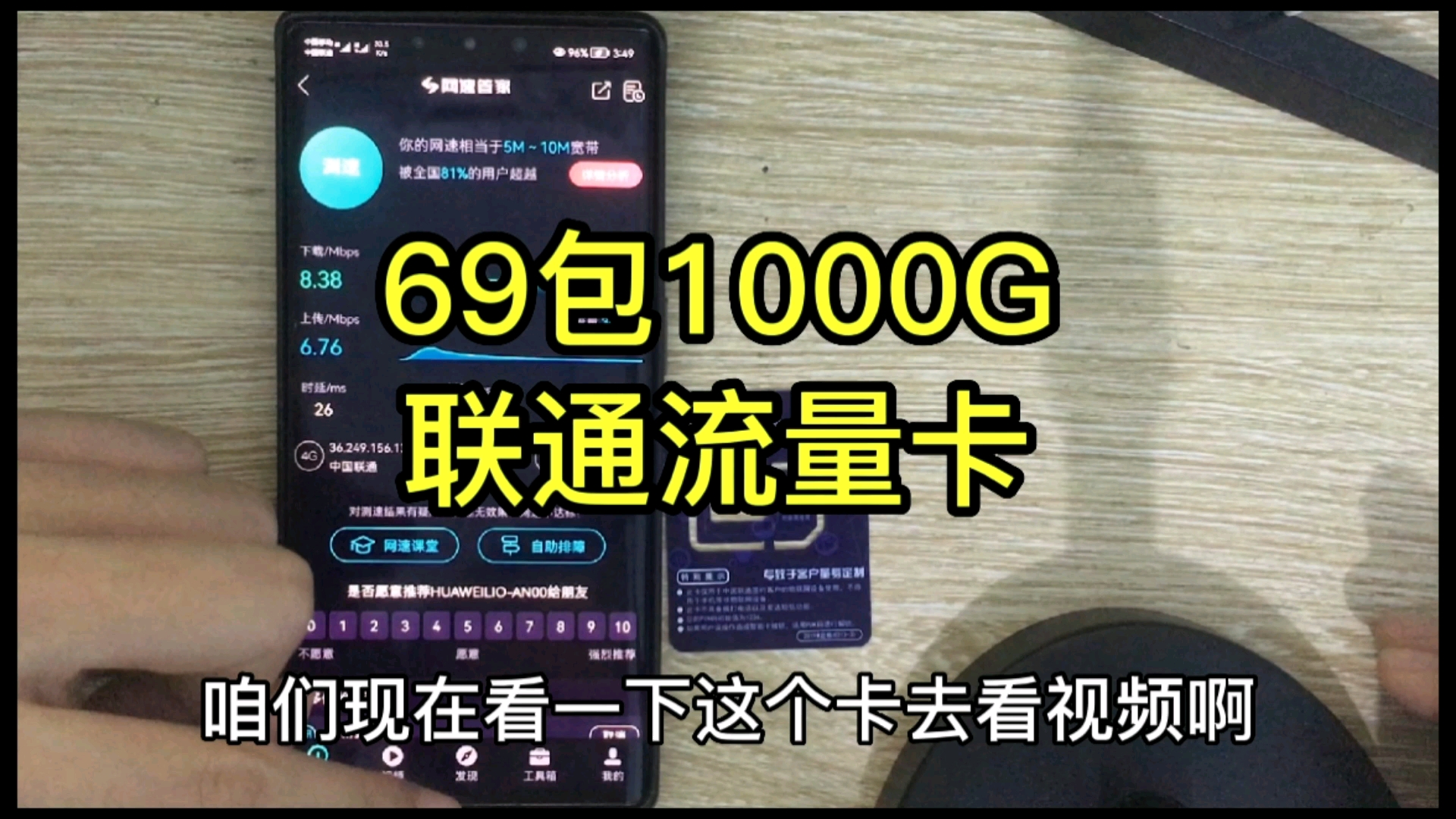 69包1000g联通纯流量卡真实测评,全国通用流量不限制任何app支持5g网络不限速不需要预存.哔哩哔哩bilibili